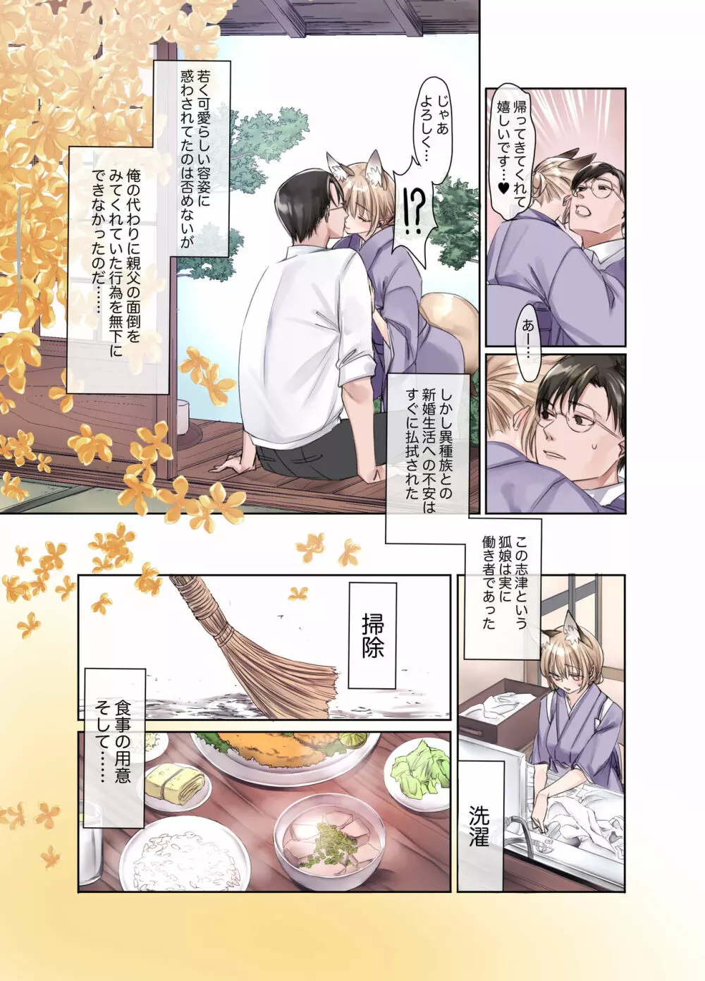 異類婚姻譚 総集編 Page.5