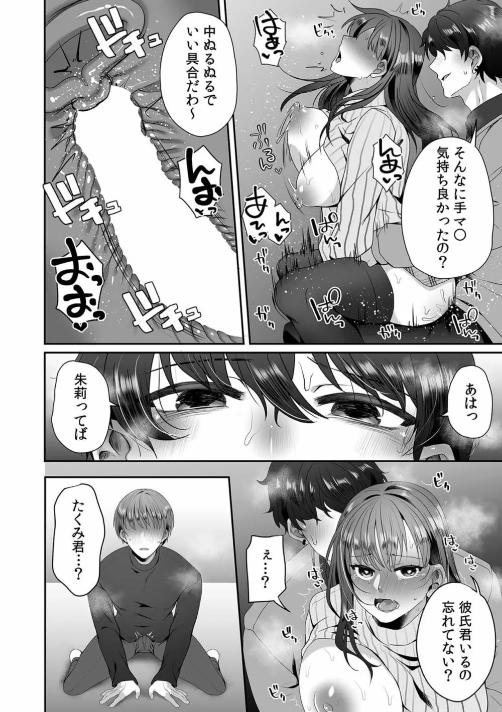 母が再婚したら義兄が超クズな元カレだった「家族だけどヤらせてよw」 7 Page.14