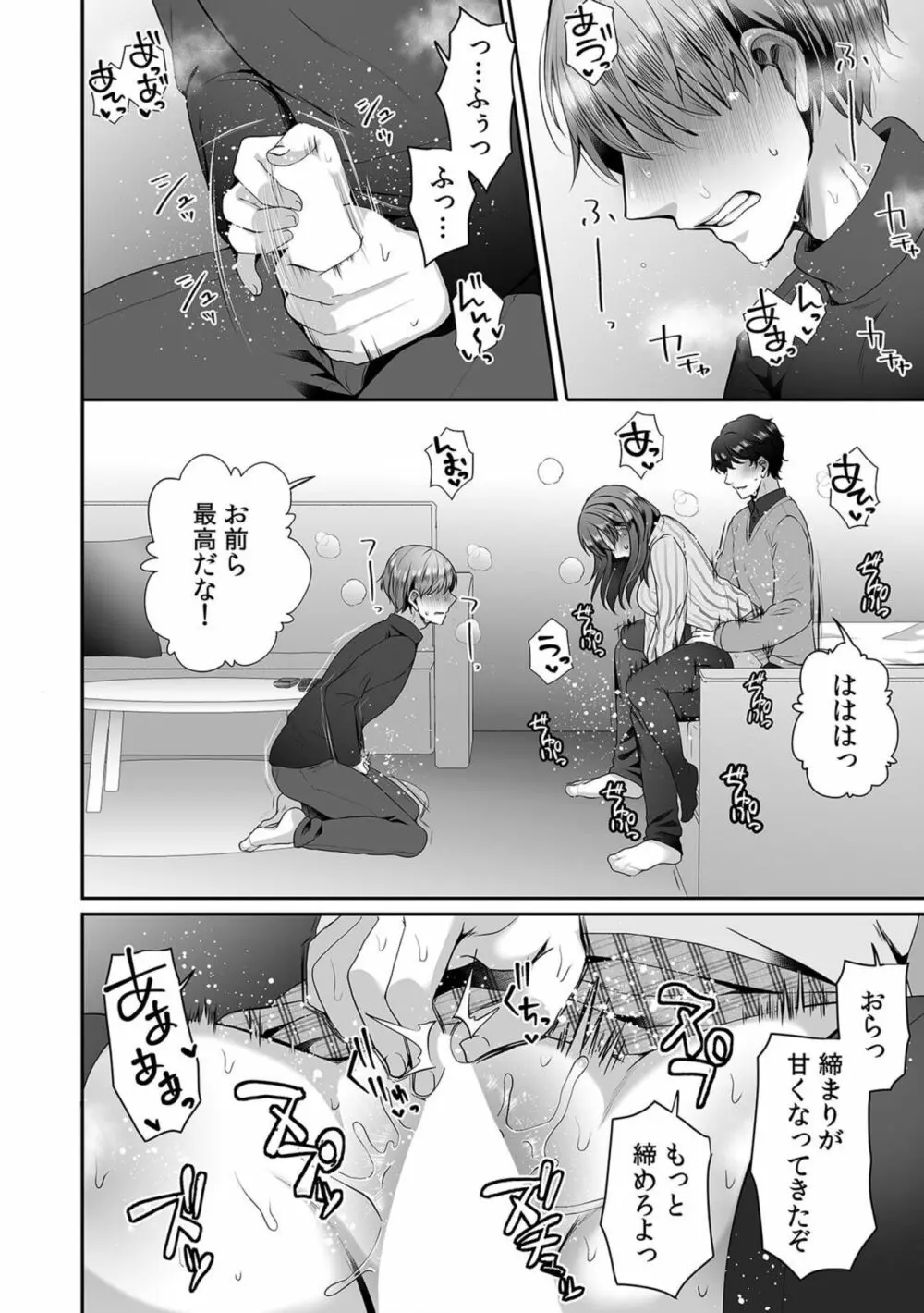 母が再婚したら義兄が超クズな元カレだった「家族だけどヤらせてよw」 7 Page.18