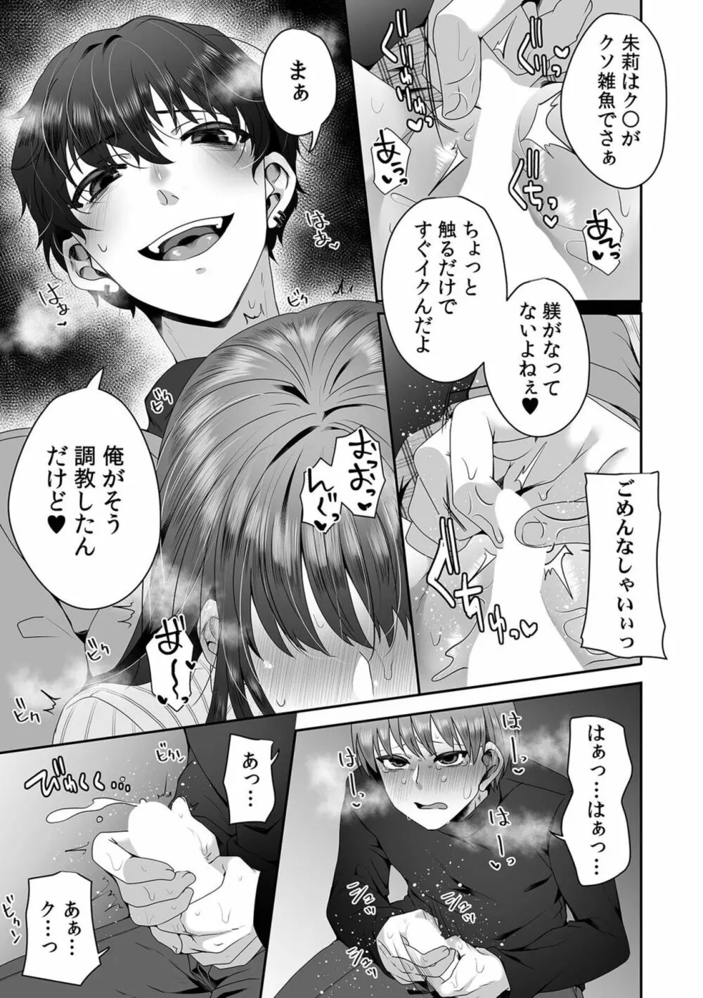 母が再婚したら義兄が超クズな元カレだった「家族だけどヤらせてよw」 7 Page.19