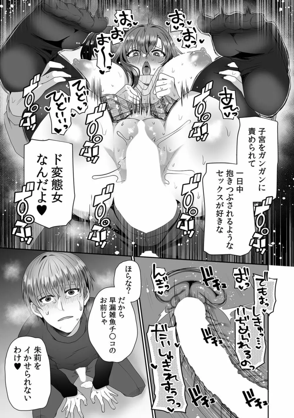 母が再婚したら義兄が超クズな元カレだった「家族だけどヤらせてよw」 7 Page.21