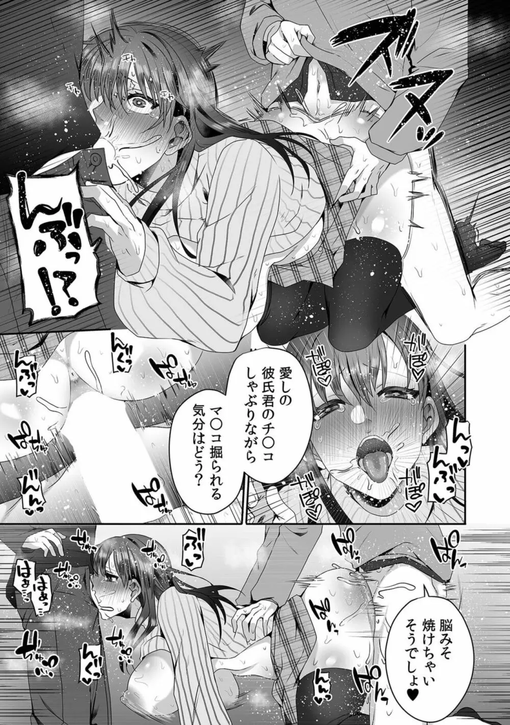 母が再婚したら義兄が超クズな元カレだった「家族だけどヤらせてよw」 7 Page.25