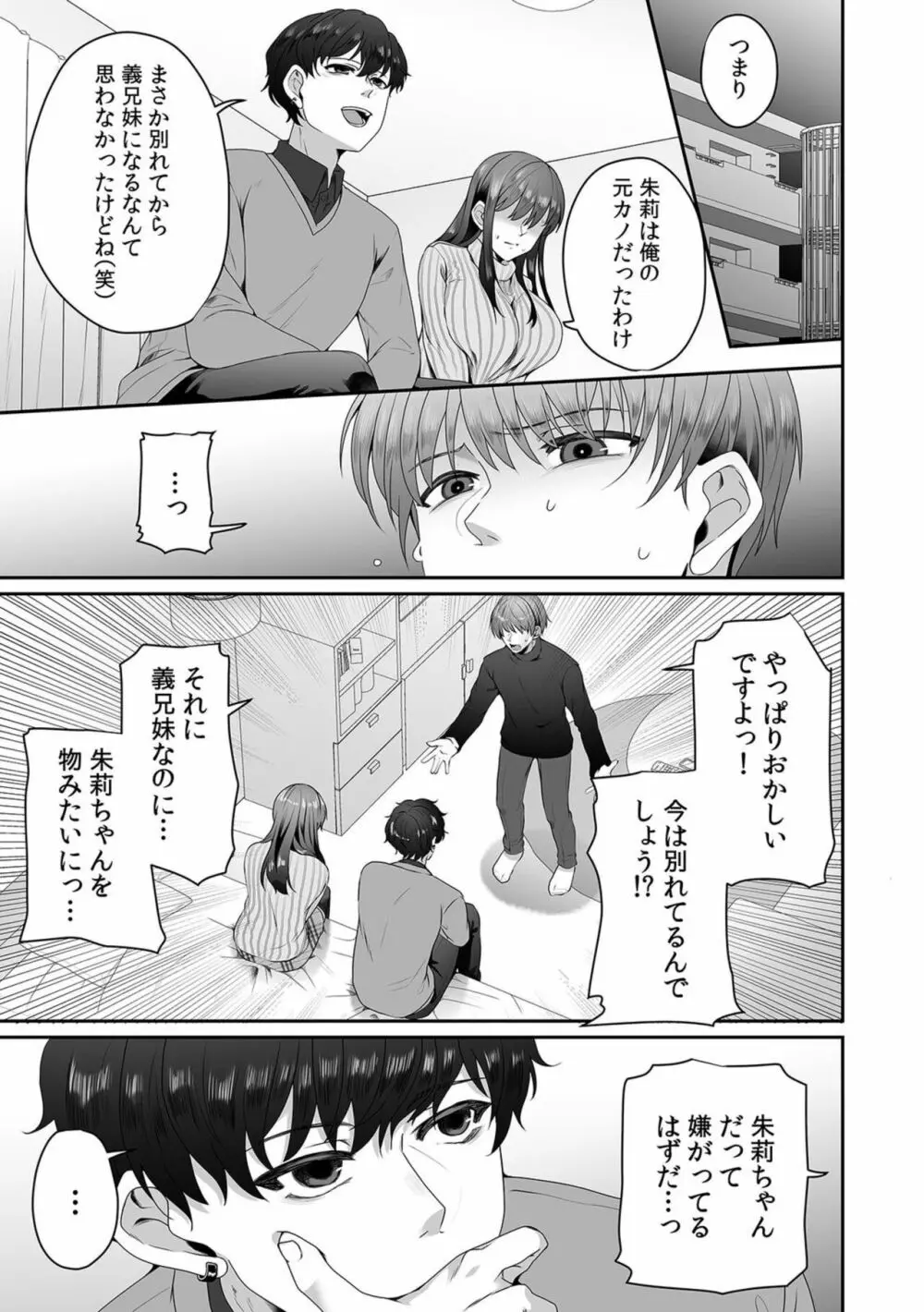 母が再婚したら義兄が超クズな元カレだった「家族だけどヤらせてよw」 7 Page.3