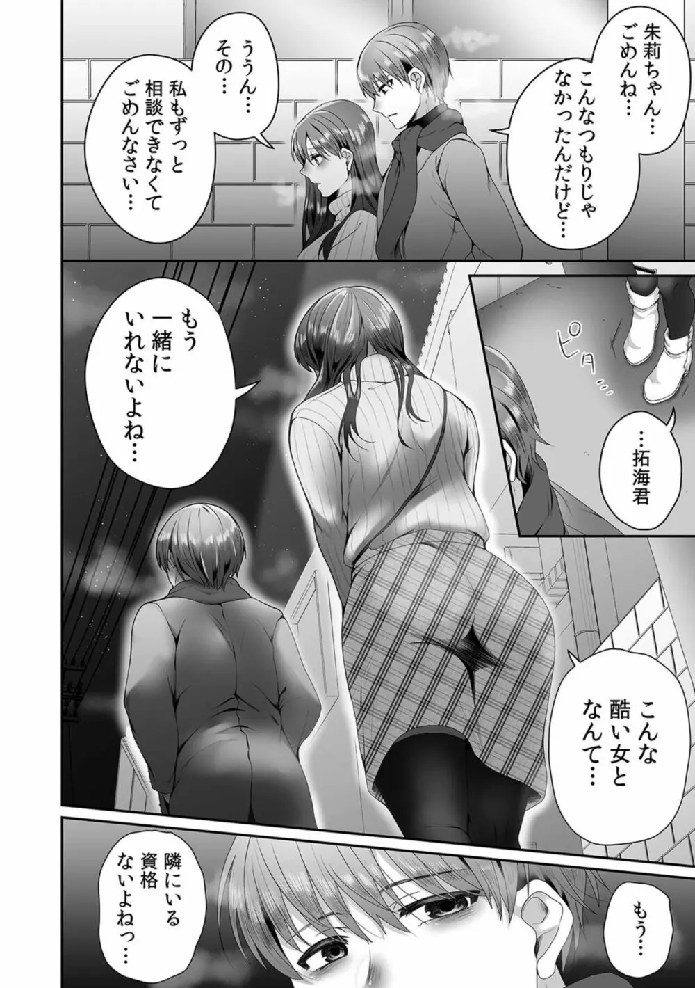 母が再婚したら義兄が超クズな元カレだった「家族だけどヤらせてよw」 7 Page.30