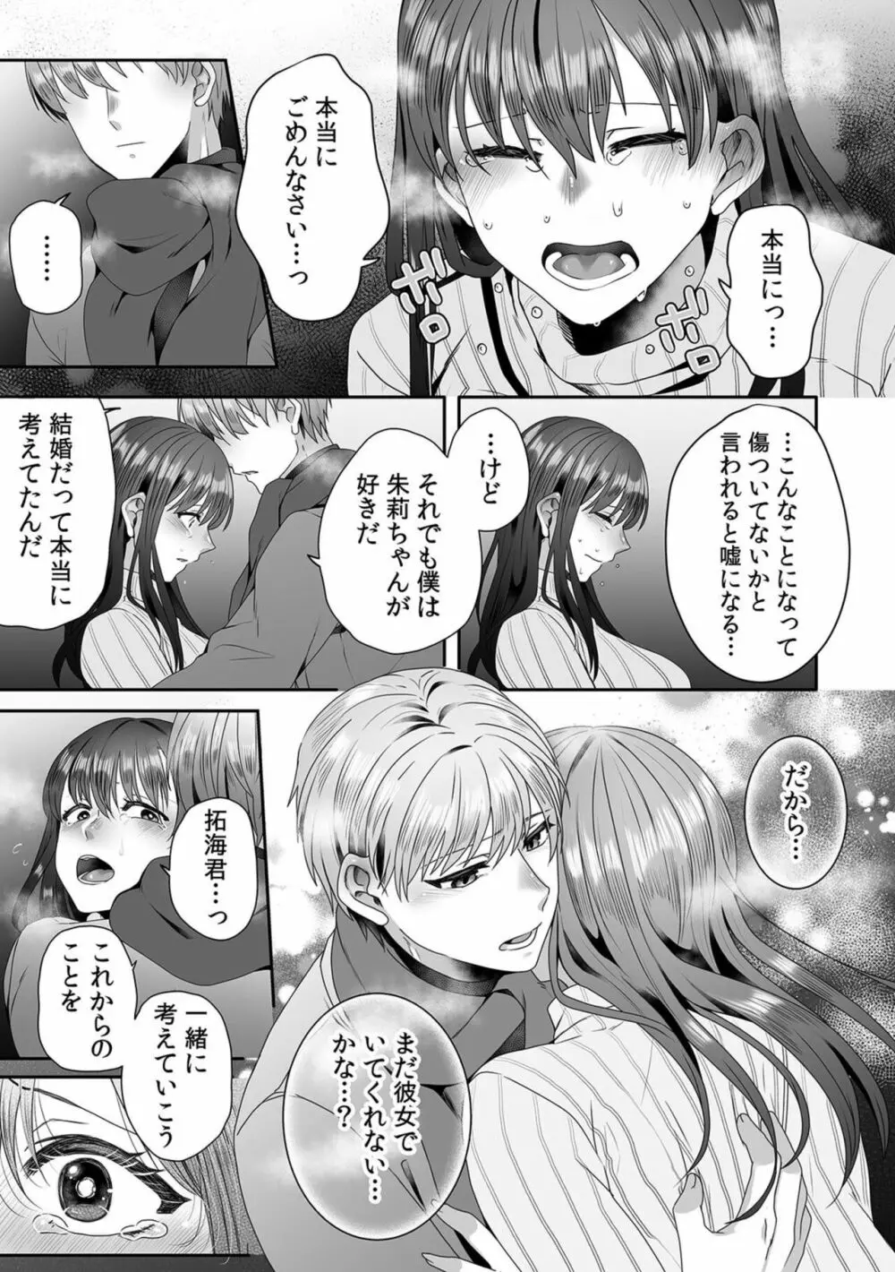 母が再婚したら義兄が超クズな元カレだった「家族だけどヤらせてよw」 7 Page.31