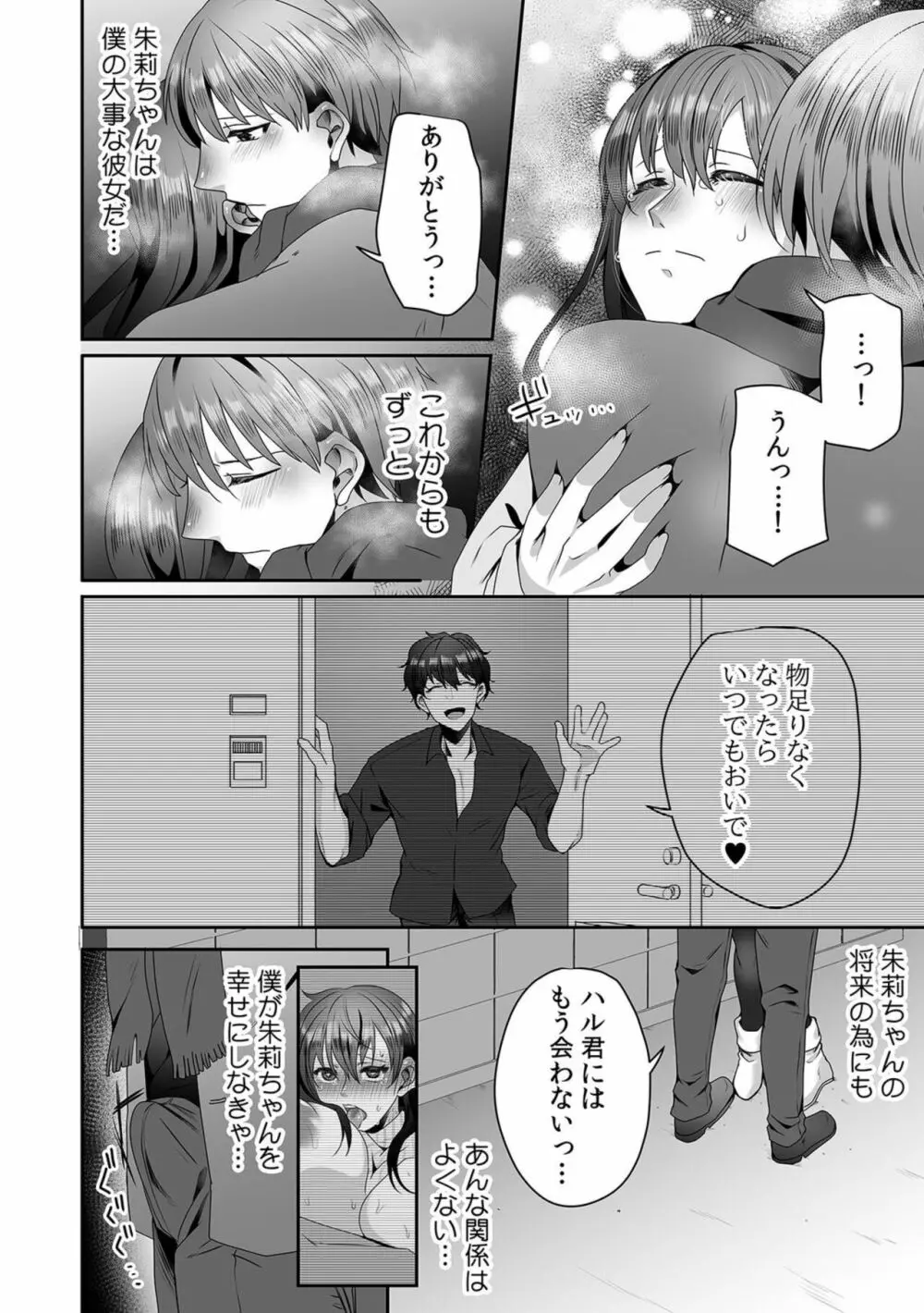 母が再婚したら義兄が超クズな元カレだった「家族だけどヤらせてよw」 7 Page.32