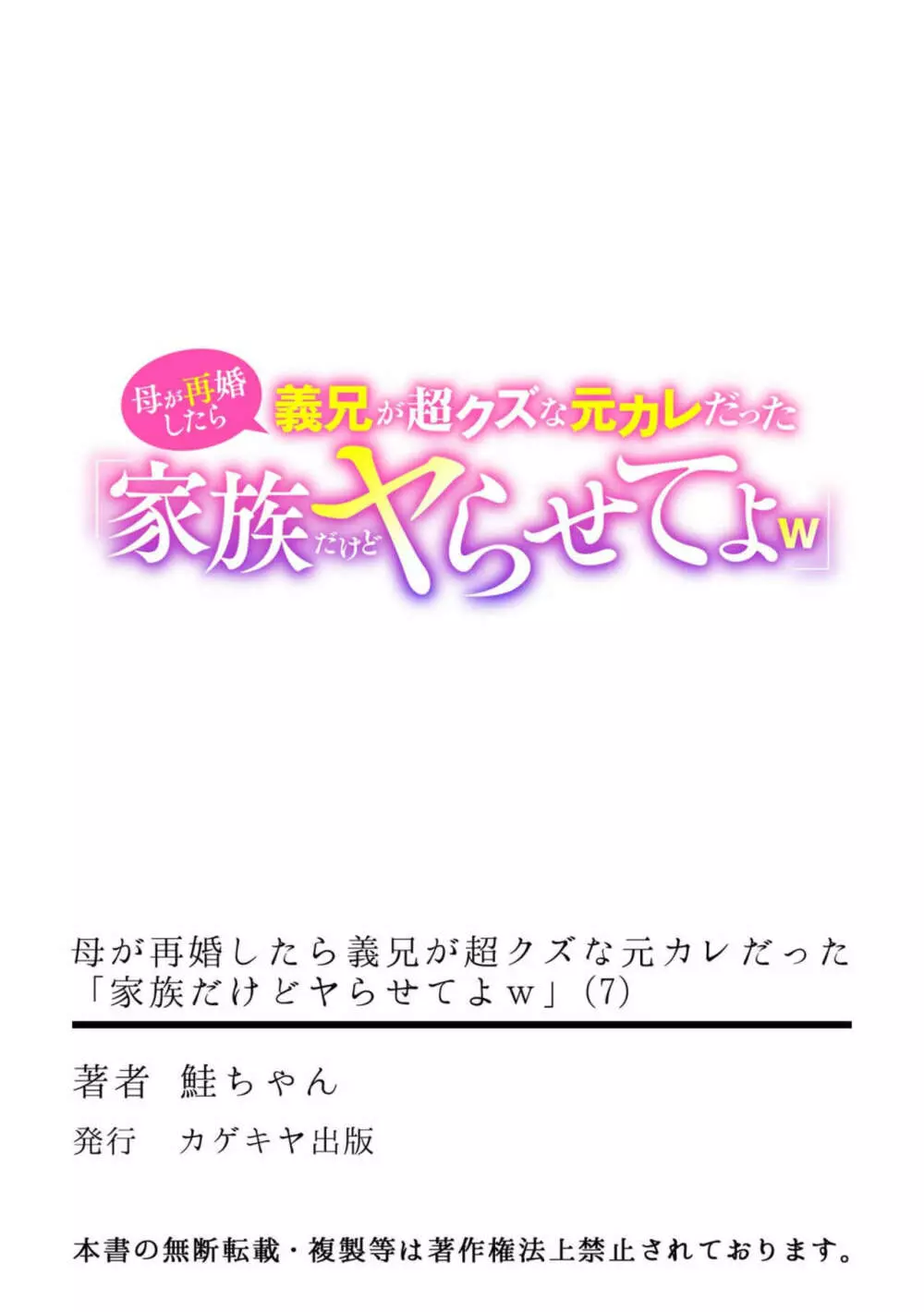 母が再婚したら義兄が超クズな元カレだった「家族だけどヤらせてよw」 7 Page.34