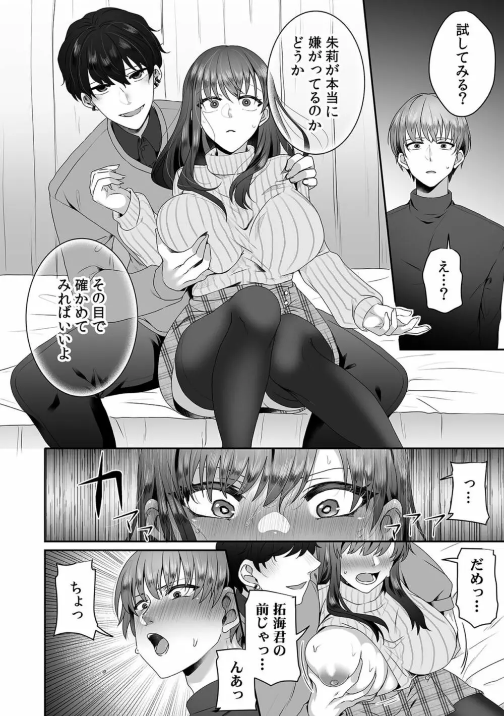 母が再婚したら義兄が超クズな元カレだった「家族だけどヤらせてよw」 7 Page.4