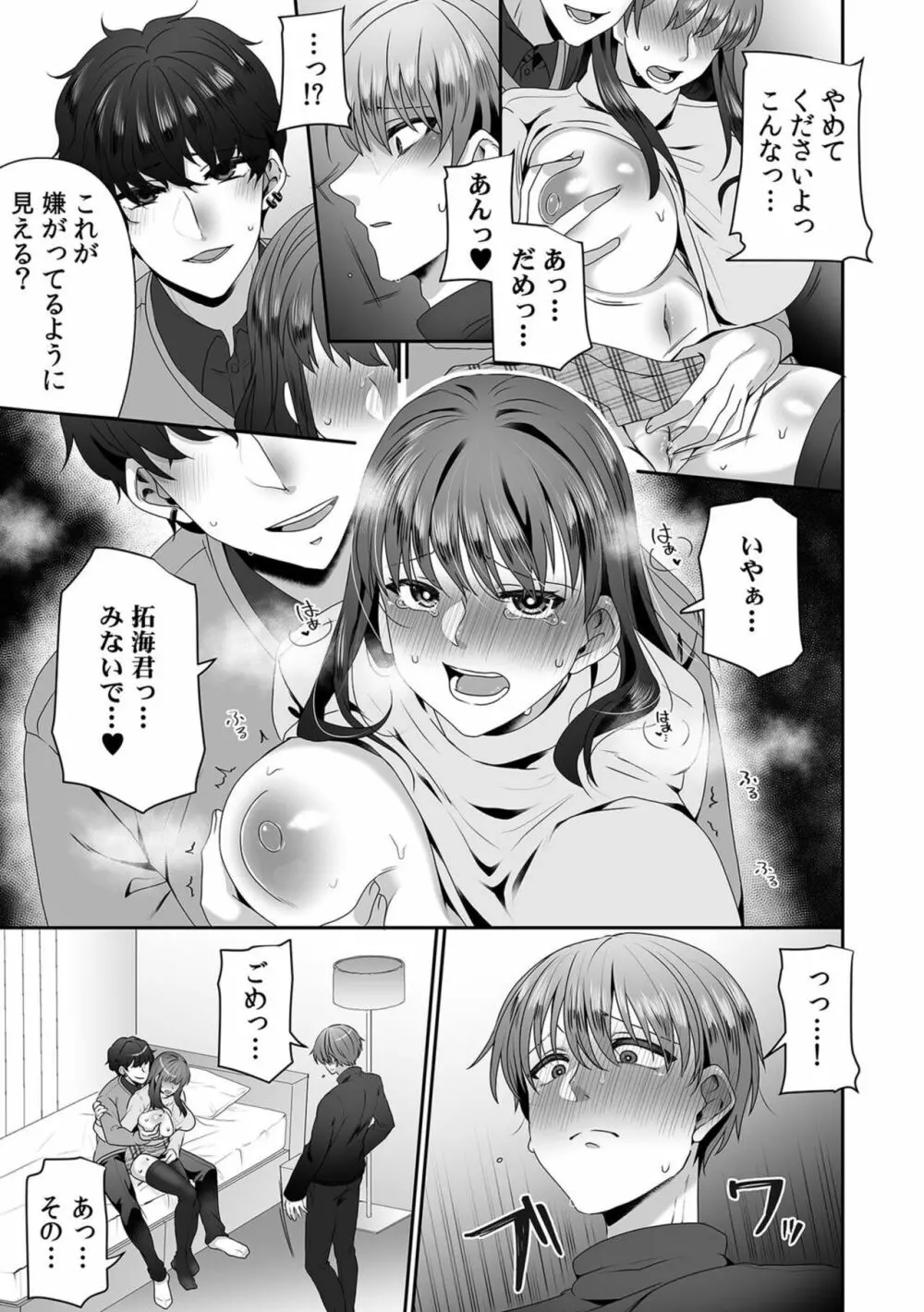 母が再婚したら義兄が超クズな元カレだった「家族だけどヤらせてよw」 7 Page.5