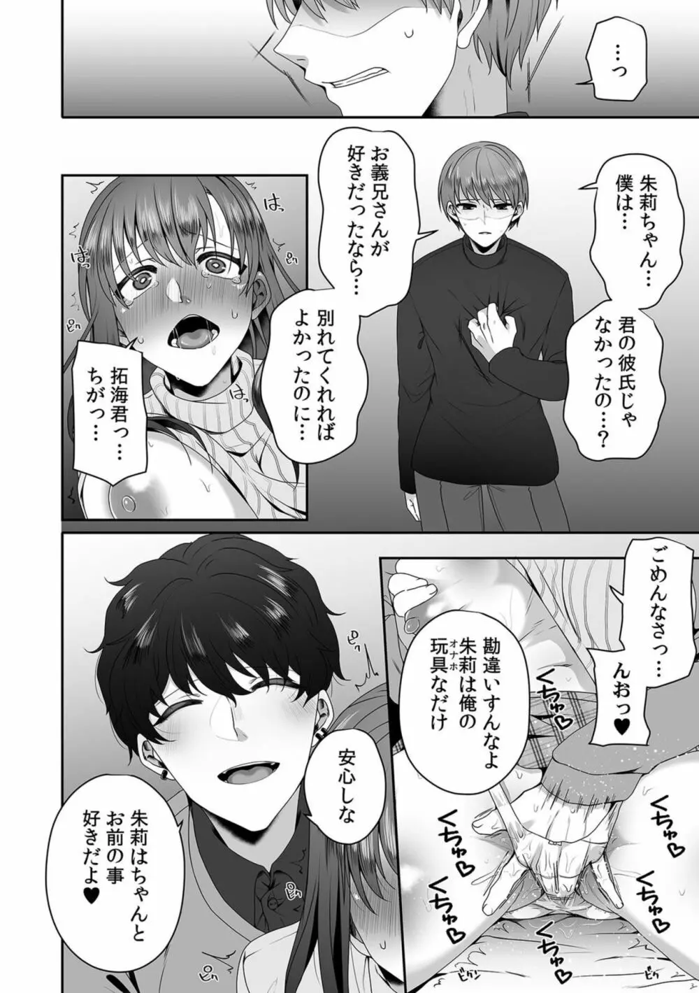 母が再婚したら義兄が超クズな元カレだった「家族だけどヤらせてよw」 7 Page.6