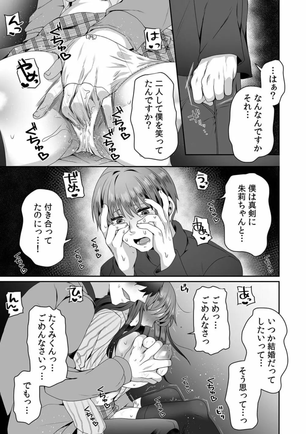 母が再婚したら義兄が超クズな元カレだった「家族だけどヤらせてよw」 7 Page.7