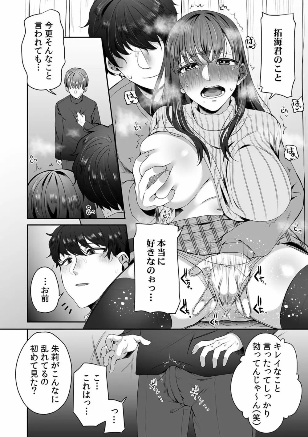 母が再婚したら義兄が超クズな元カレだった「家族だけどヤらせてよw」 7 Page.8