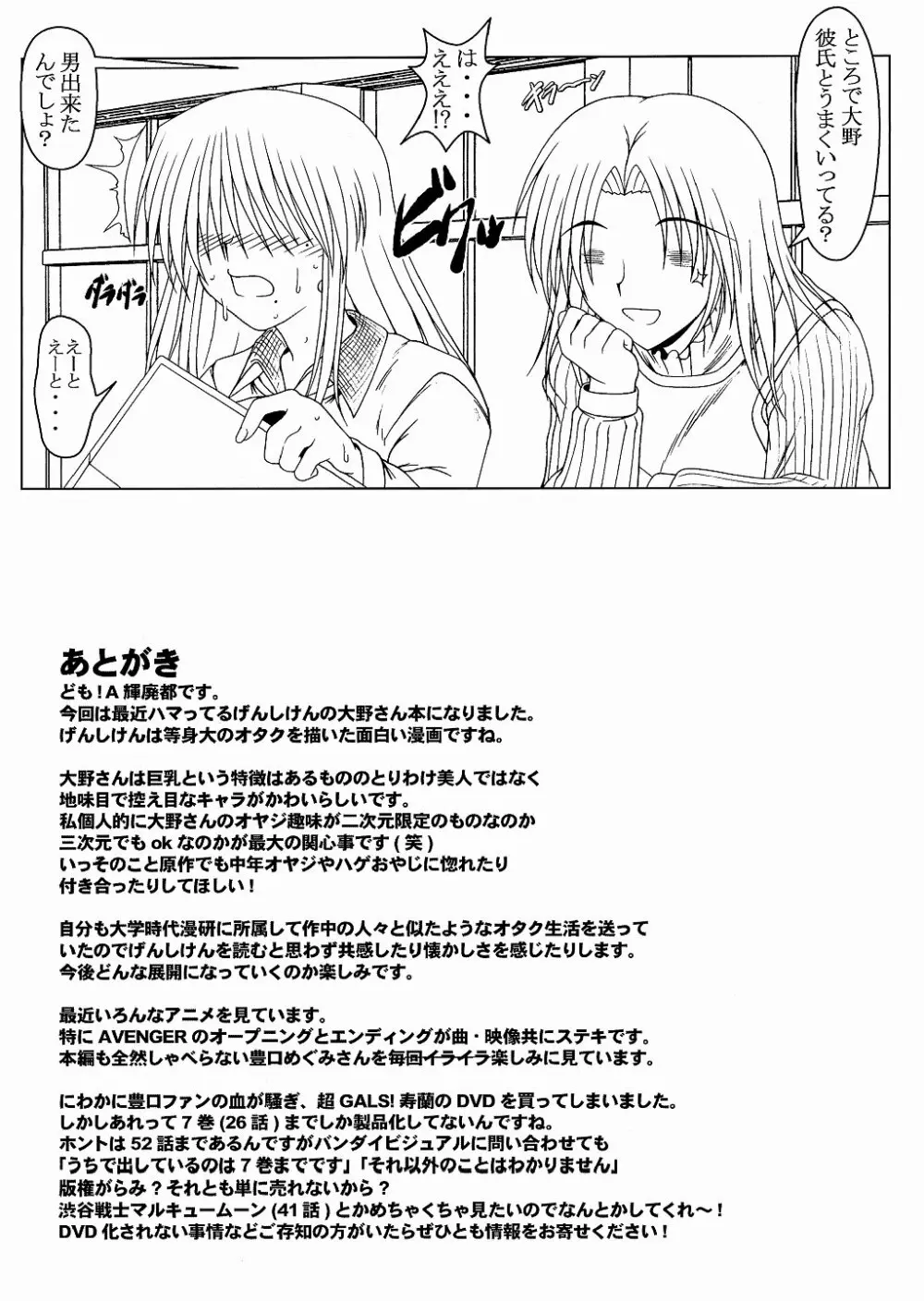 メスドライブ Page.25