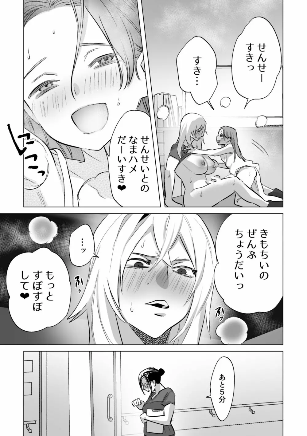 30分間ひたすらえっち【ふたなりお姉さん×少女】 Page.24