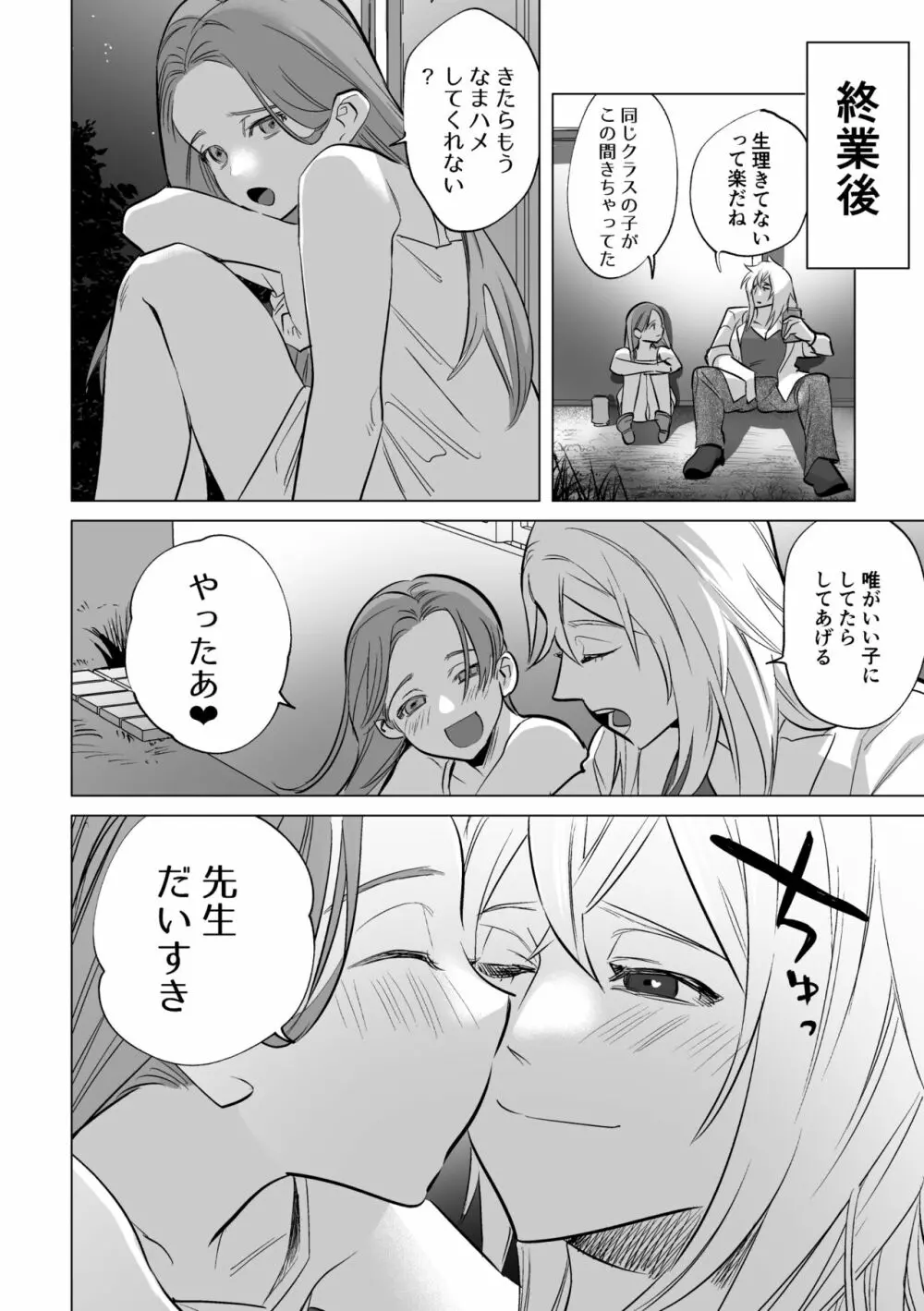 30分間ひたすらえっち【ふたなりお姉さん×少女】 Page.29