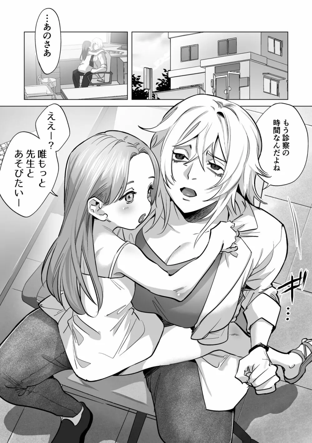 30分間ひたすらえっち【ふたなりお姉さん×少女】 Page.31