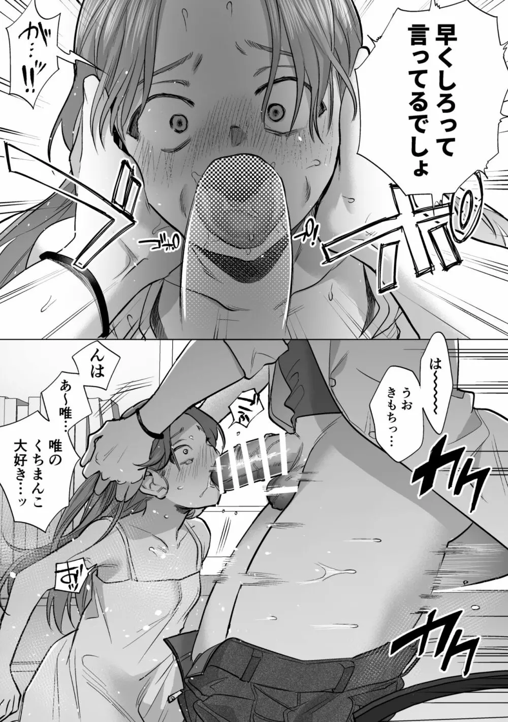 30分間ひたすらえっち【ふたなりお姉さん×少女】 Page.6