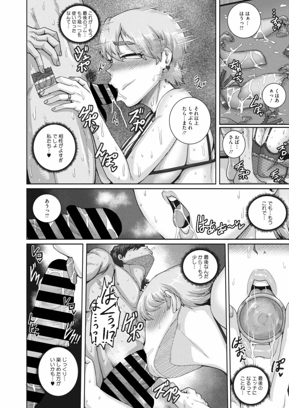 コミックホットミルク濃いめ vol.42 Page.101