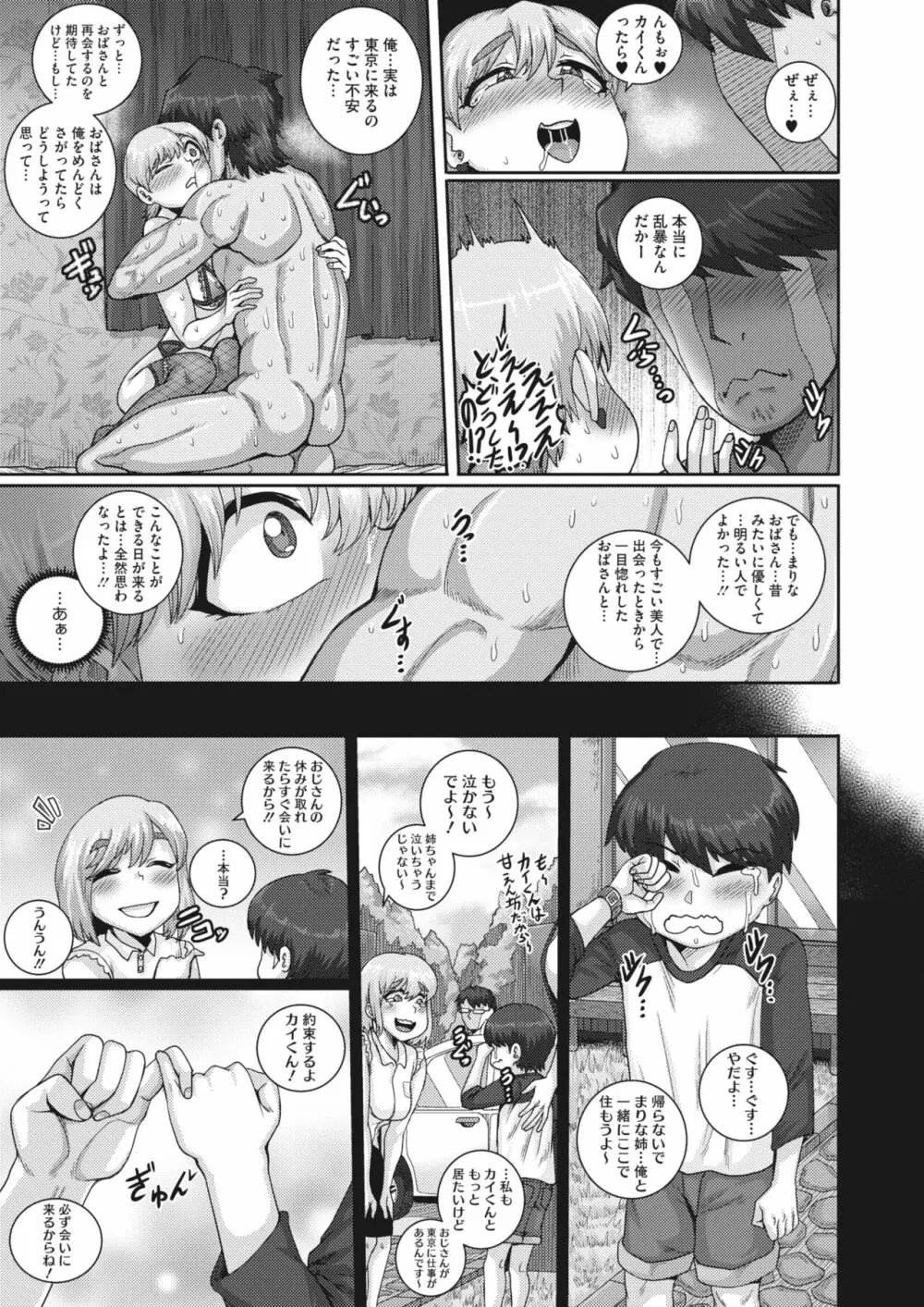 コミックホットミルク濃いめ vol.42 Page.104