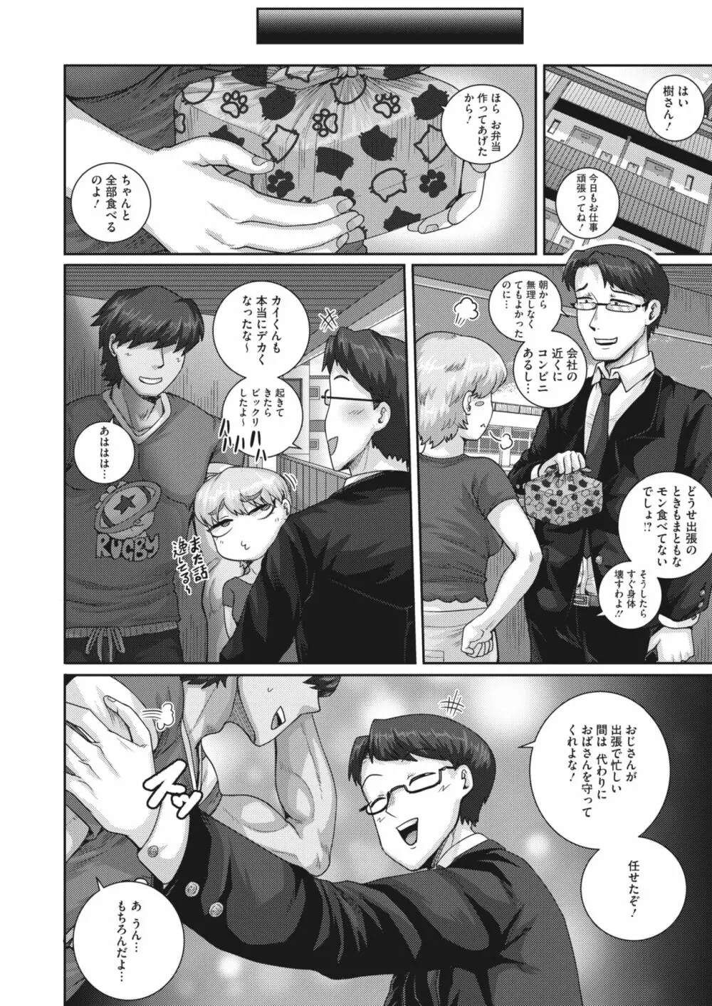 コミックホットミルク濃いめ vol.42 Page.109