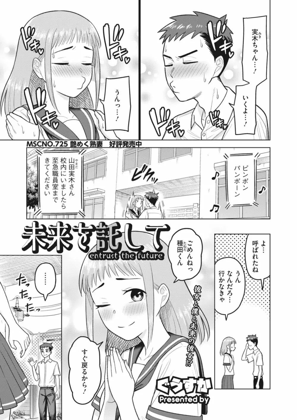 コミックホットミルク濃いめ vol.42 Page.112