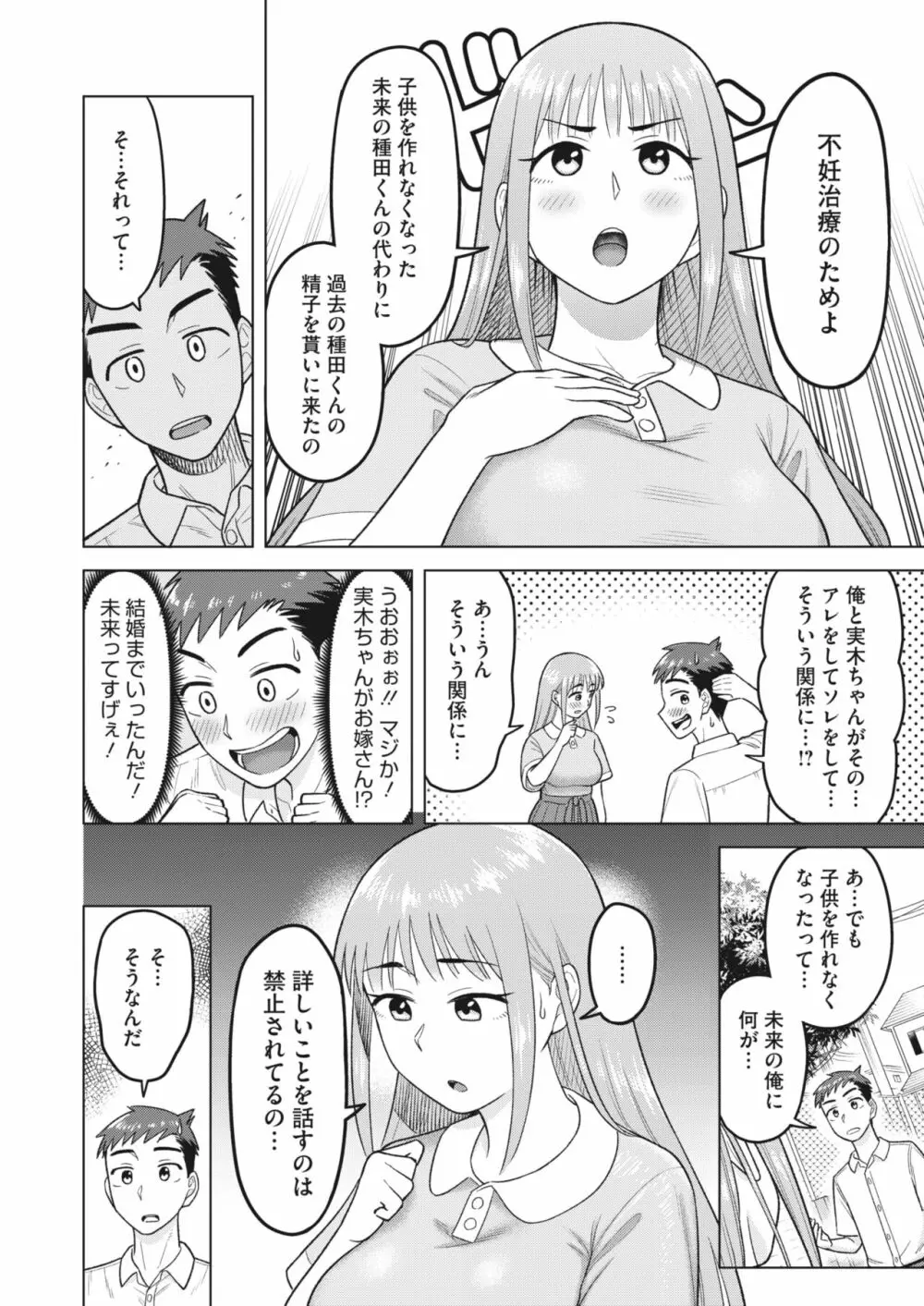 コミックホットミルク濃いめ vol.42 Page.115