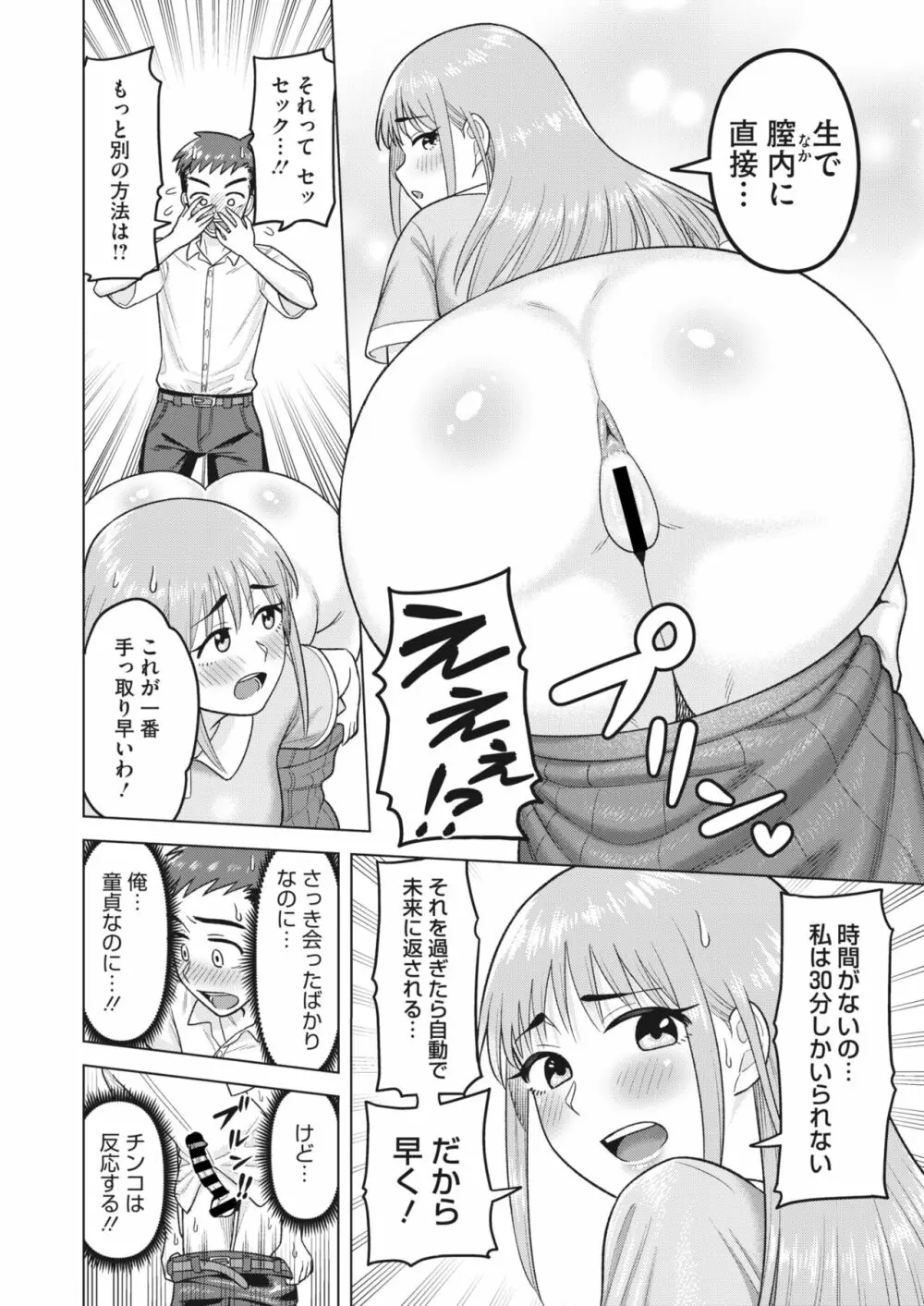 コミックホットミルク濃いめ vol.42 Page.117
