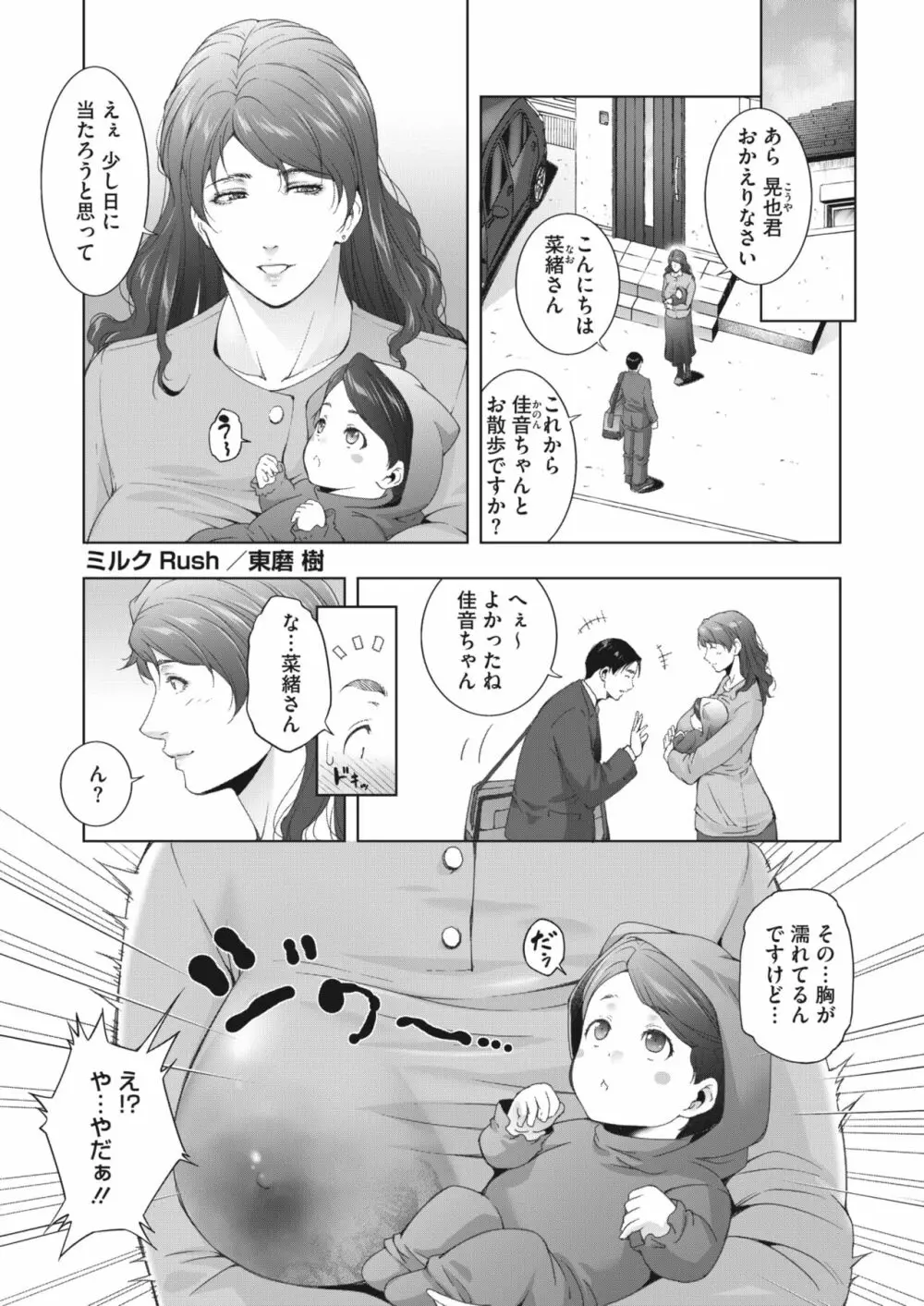 コミックホットミルク濃いめ vol.42 Page.130