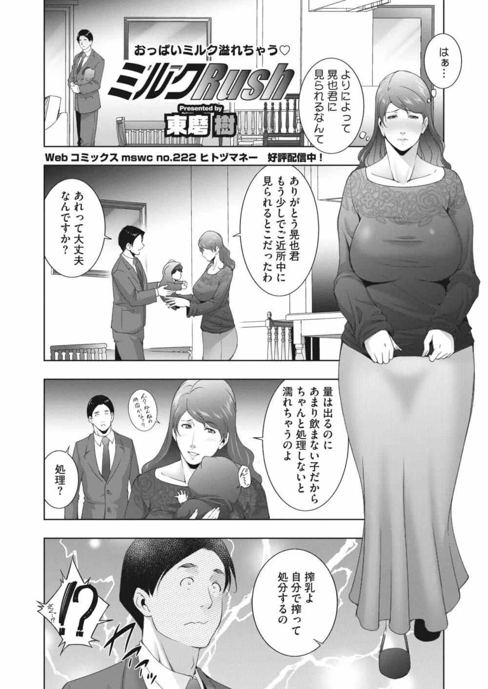 コミックホットミルク濃いめ vol.42 Page.131