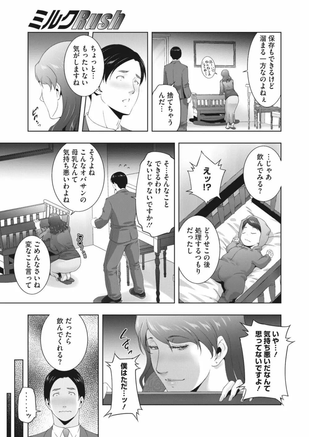 コミックホットミルク濃いめ vol.42 Page.132