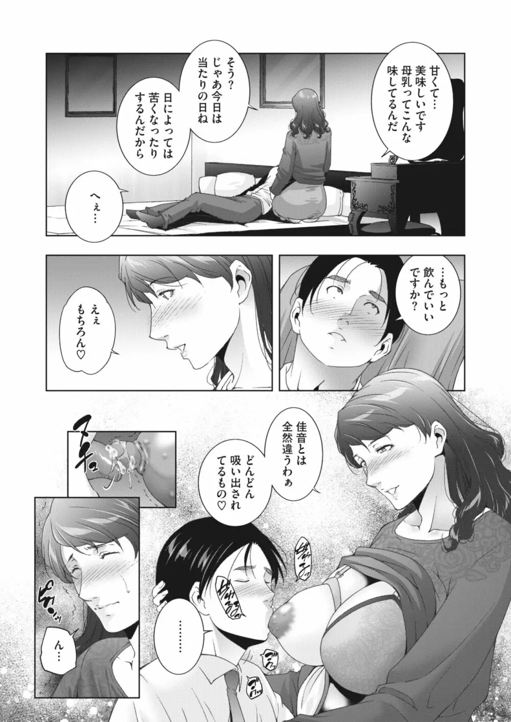 コミックホットミルク濃いめ vol.42 Page.135