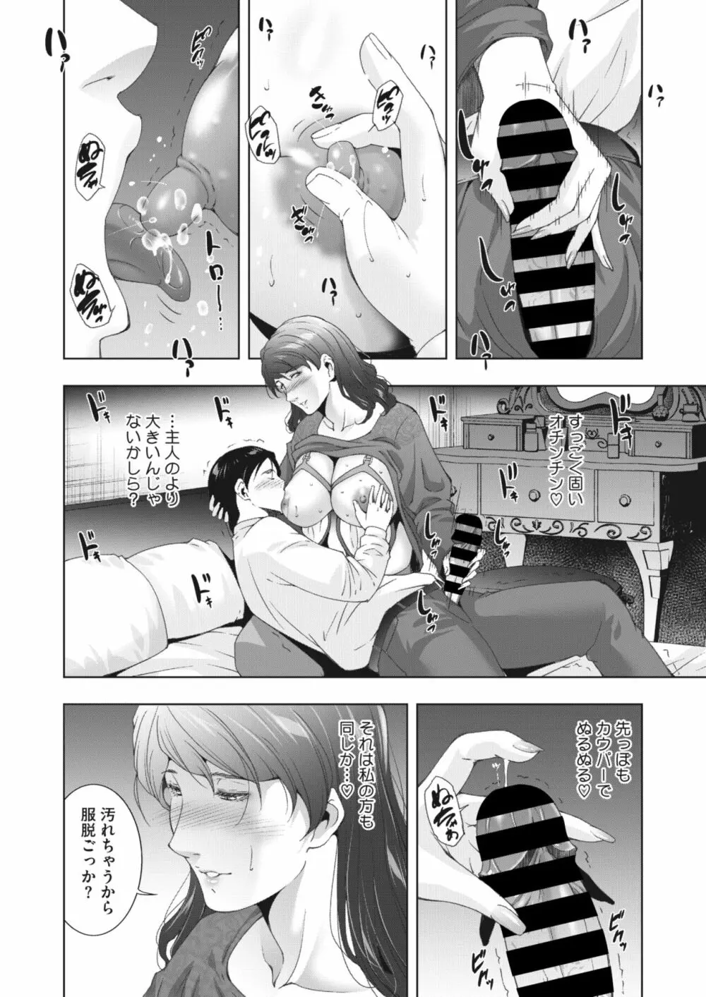 コミックホットミルク濃いめ vol.42 Page.137