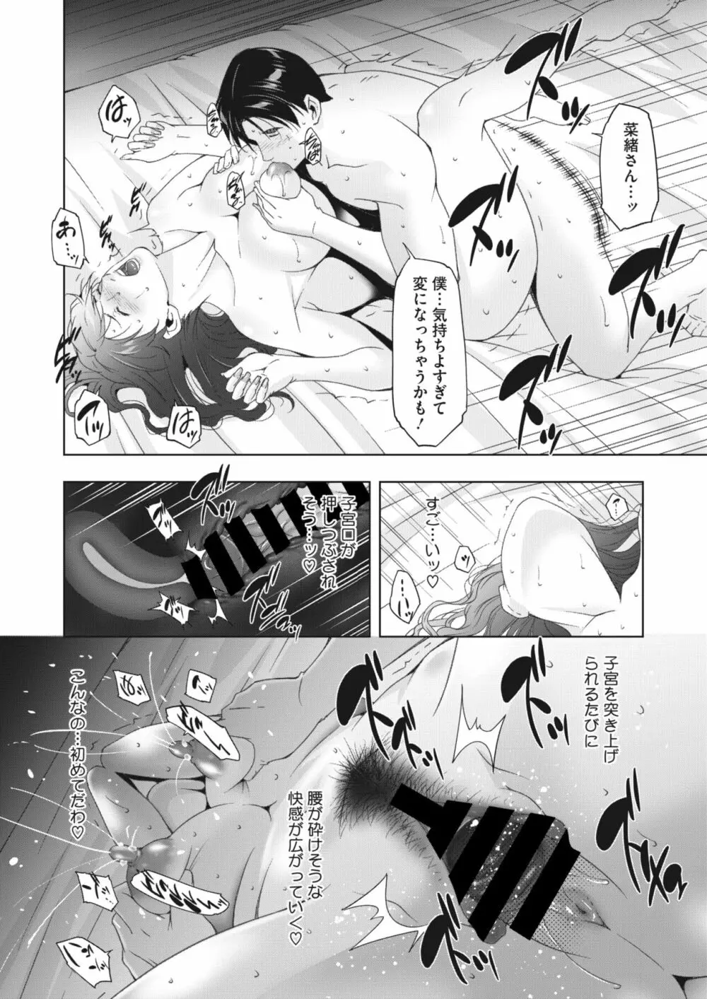 コミックホットミルク濃いめ vol.42 Page.145