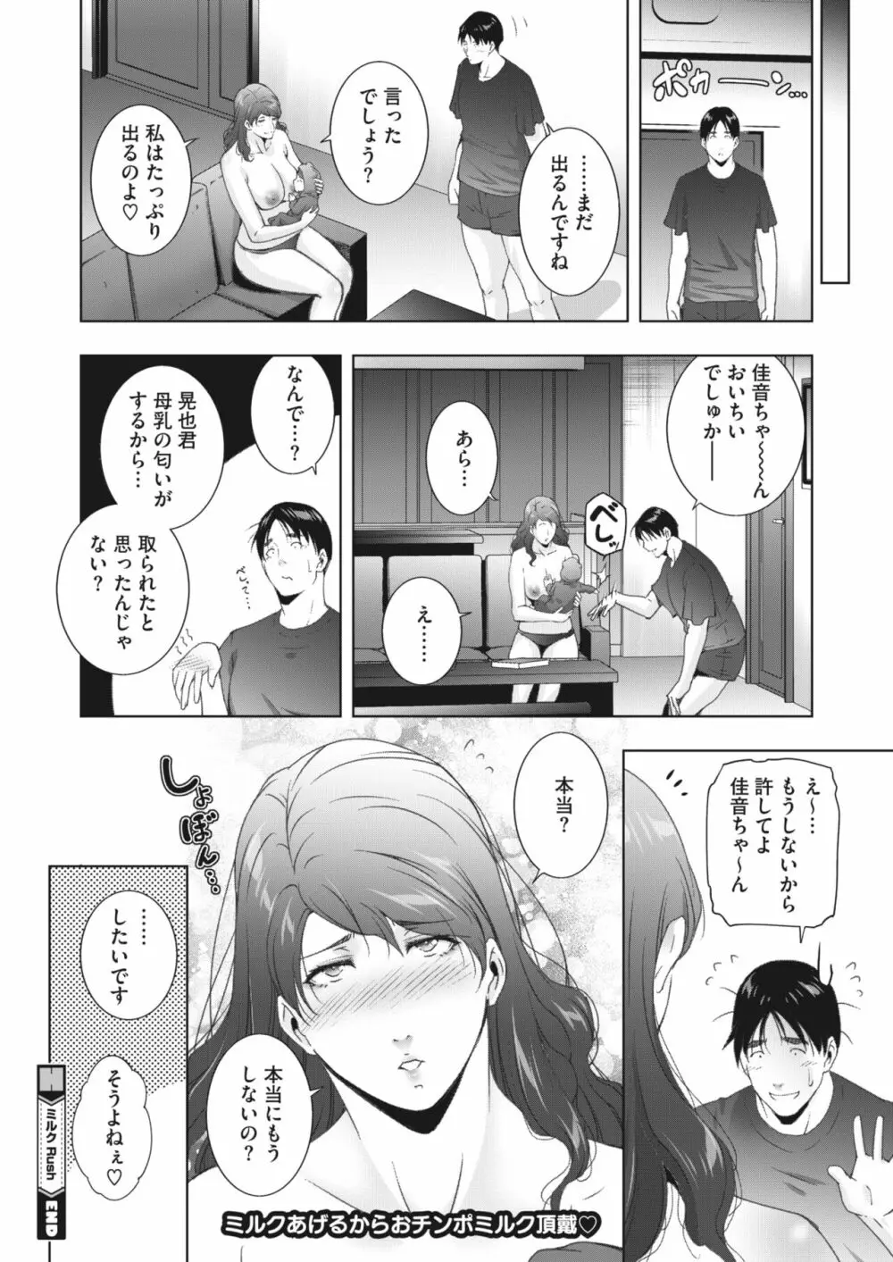 コミックホットミルク濃いめ vol.42 Page.151