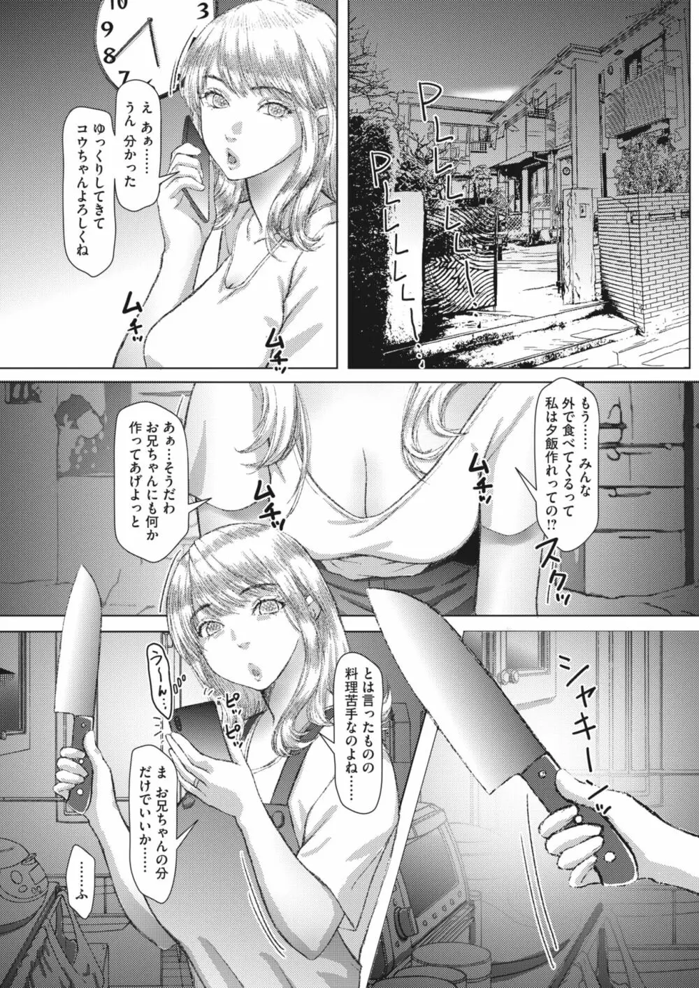 コミックホットミルク濃いめ vol.42 Page.155
