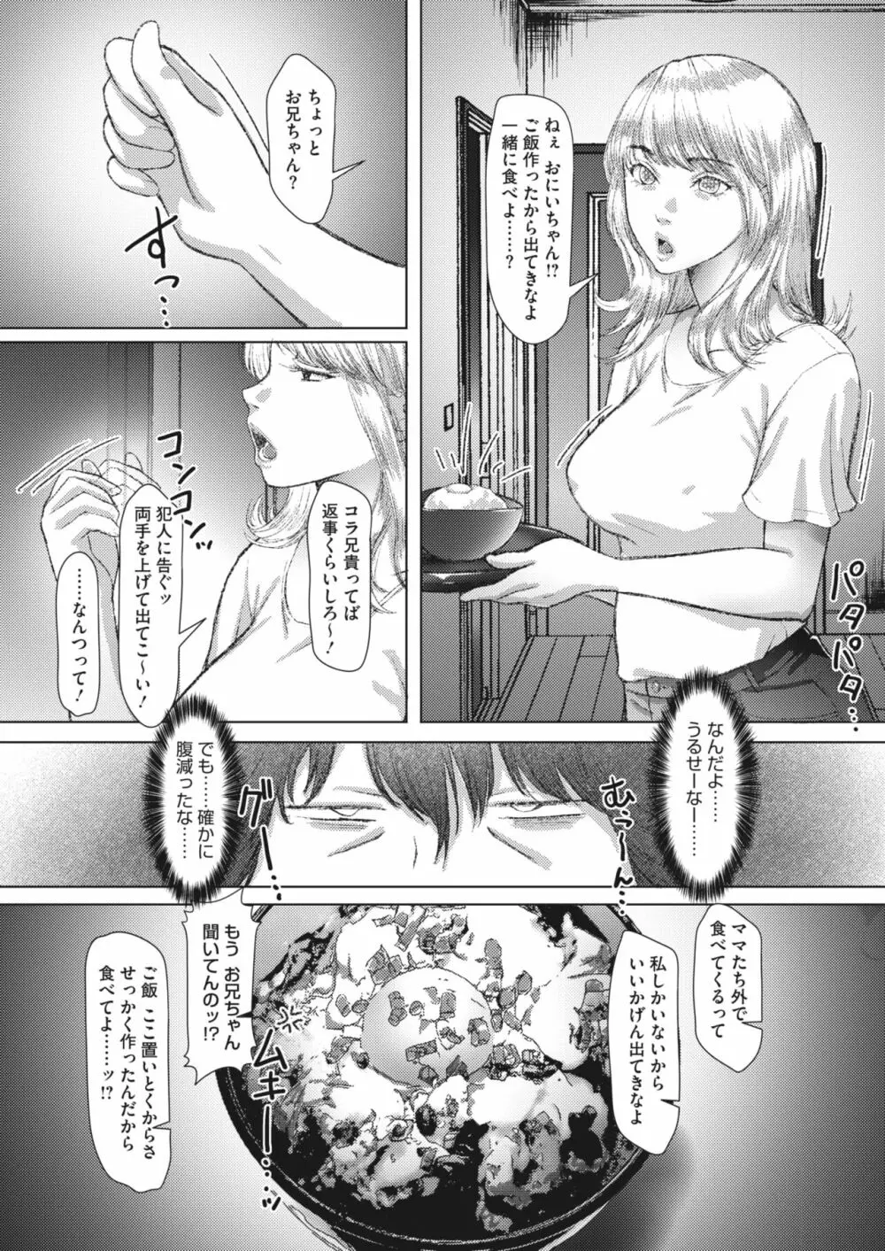 コミックホットミルク濃いめ vol.42 Page.156