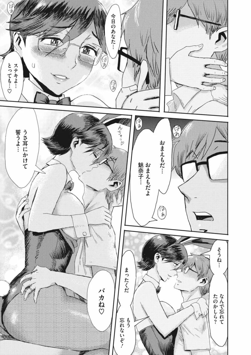 コミックホットミルク濃いめ vol.42 Page.190