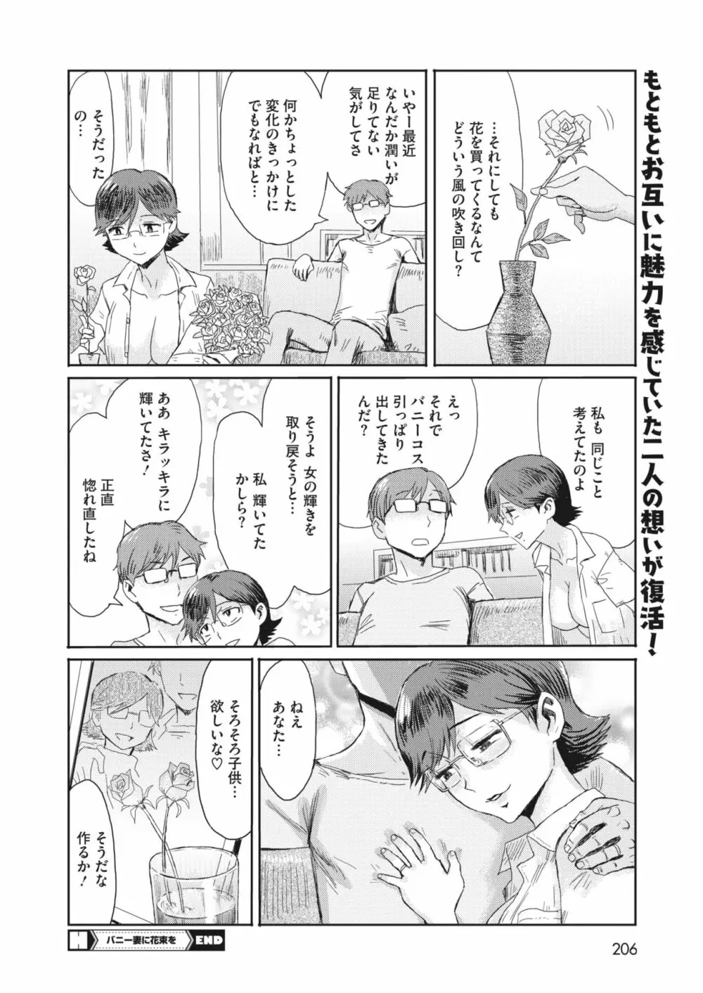コミックホットミルク濃いめ vol.42 Page.193