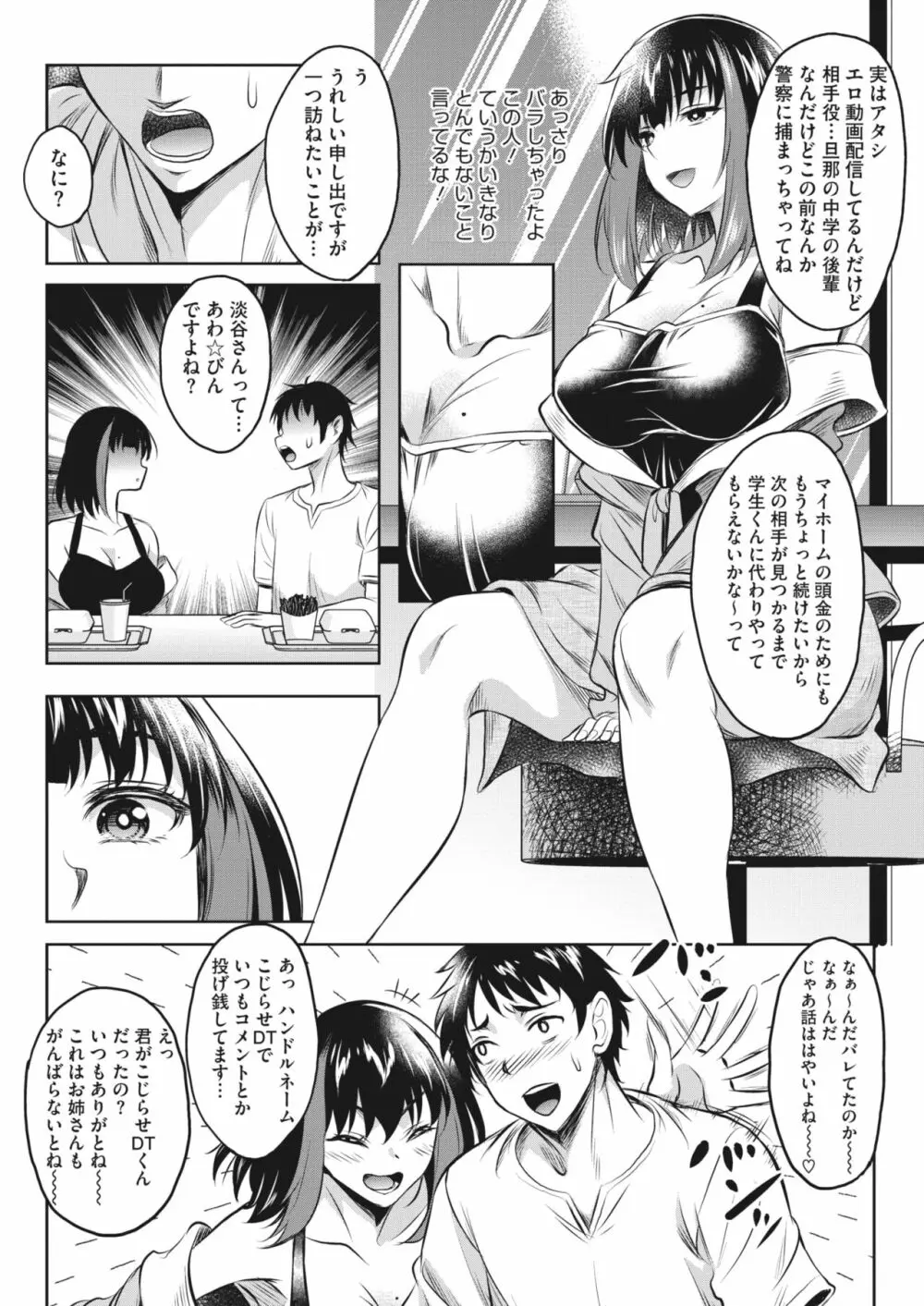 コミックホットミルク濃いめ vol.42 Page.30