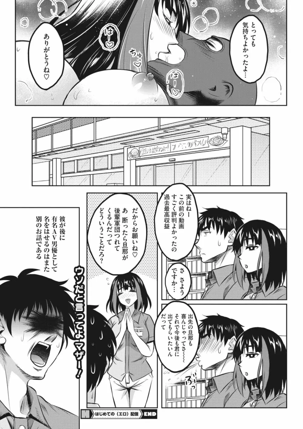 コミックホットミルク濃いめ vol.42 Page.43