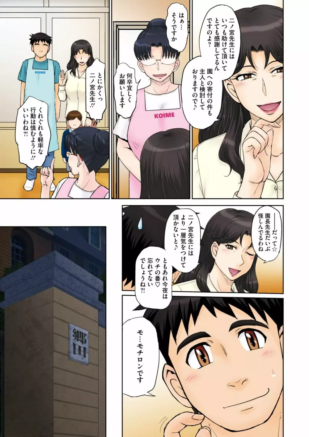 コミックホットミルク濃いめ vol.42 Page.6