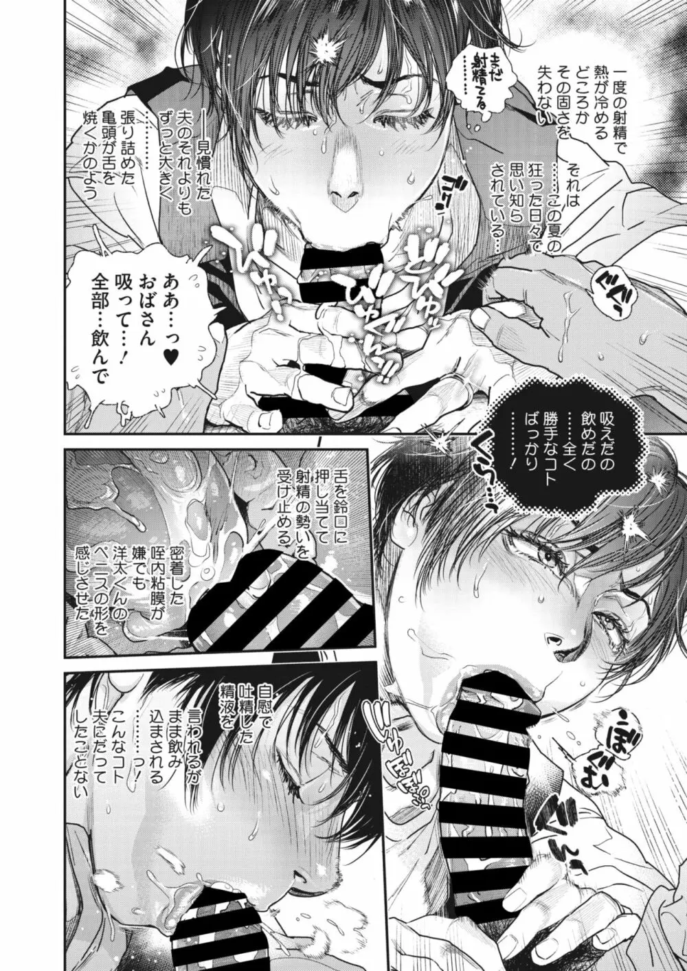 コミックホットミルク濃いめ vol.42 Page.65