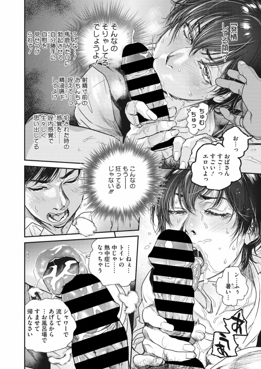 コミックホットミルク濃いめ vol.42 Page.70