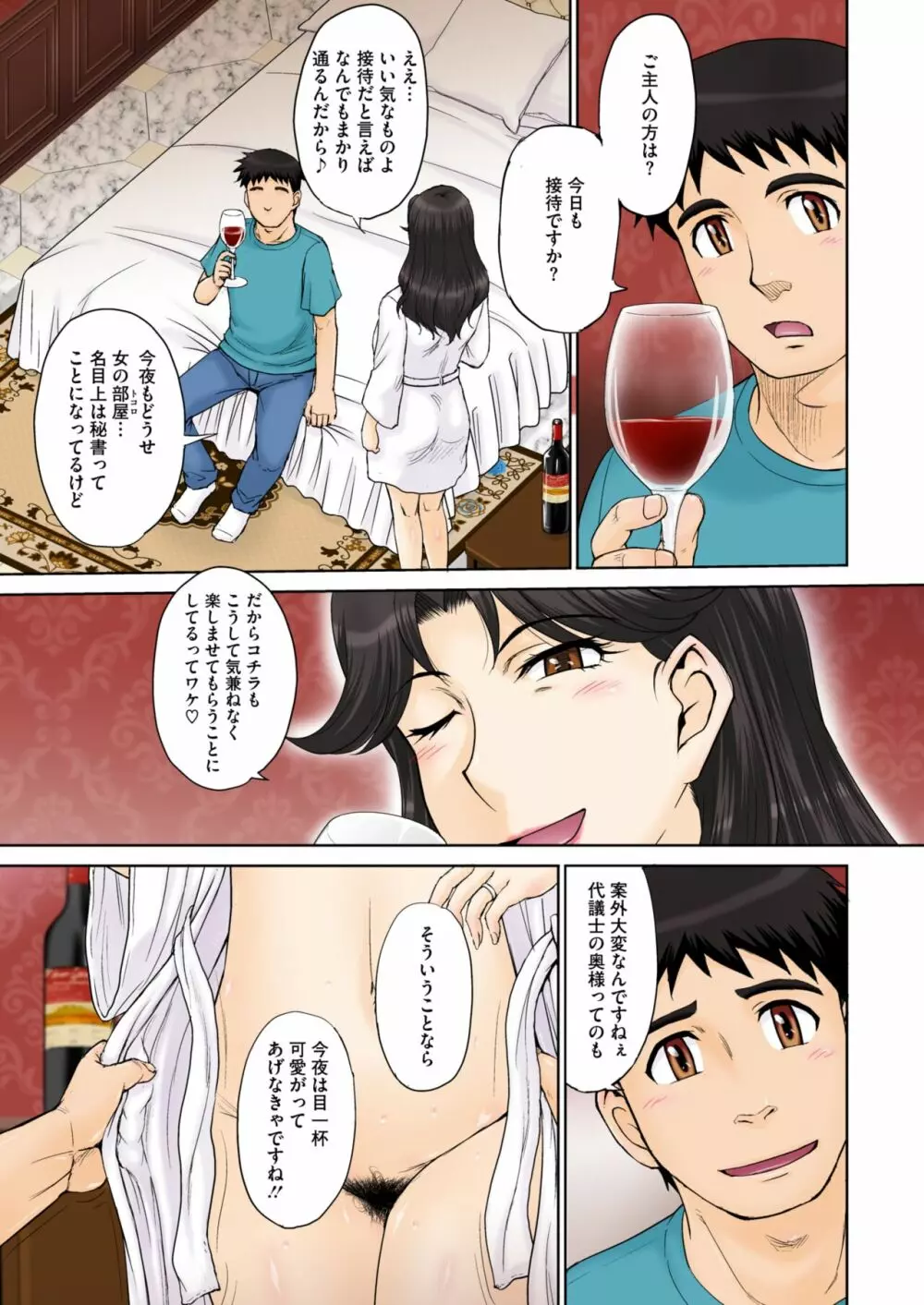 コミックホットミルク濃いめ vol.42 Page.8