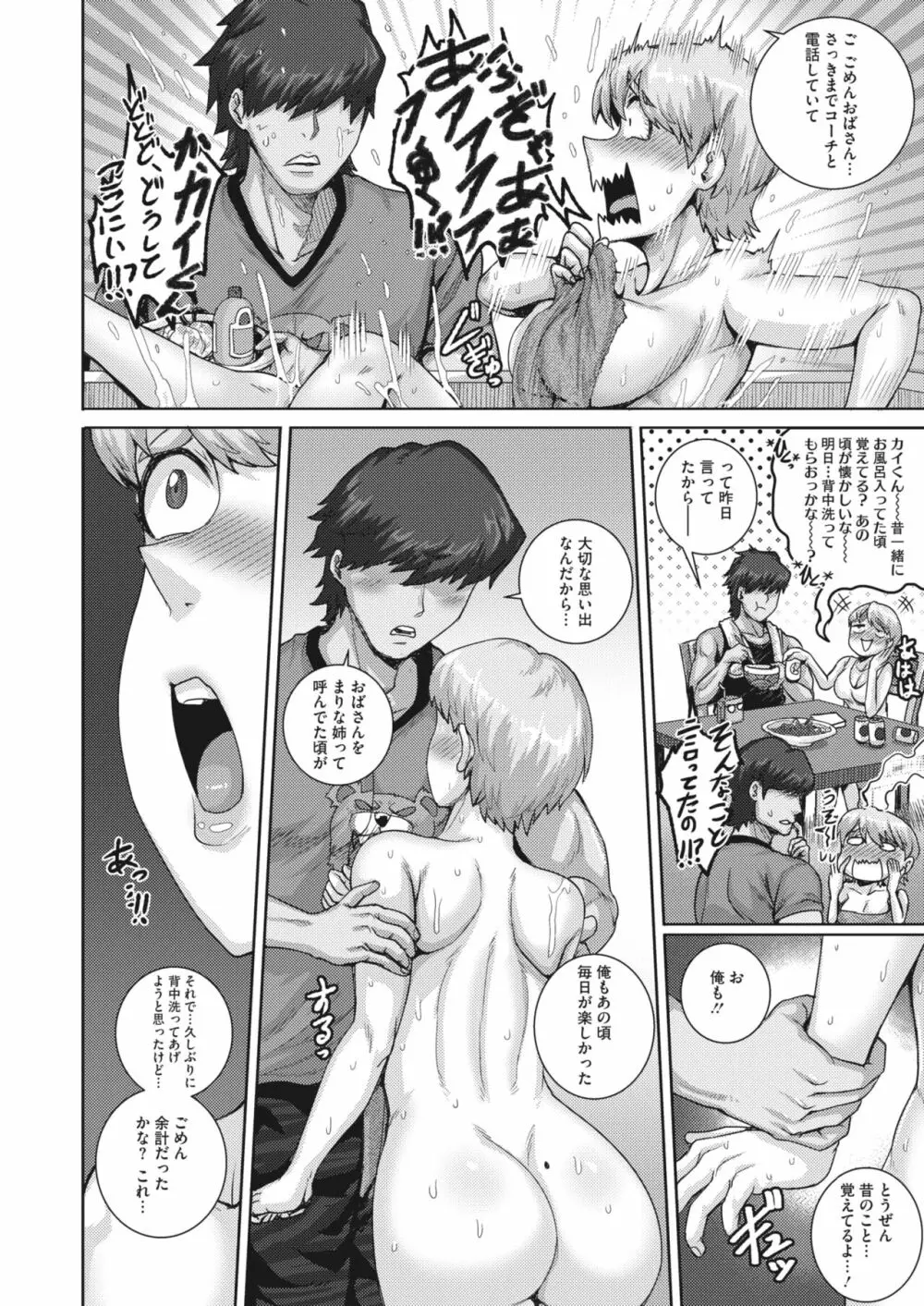 コミックホットミルク濃いめ vol.42 Page.81