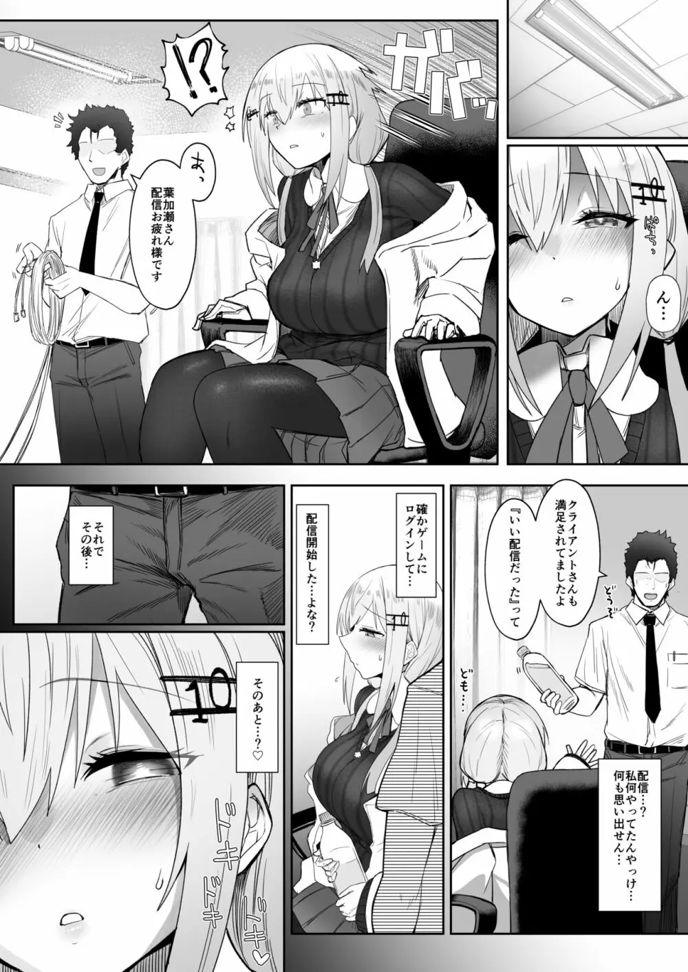 にじエロトラップダンジョン部3 Page.18