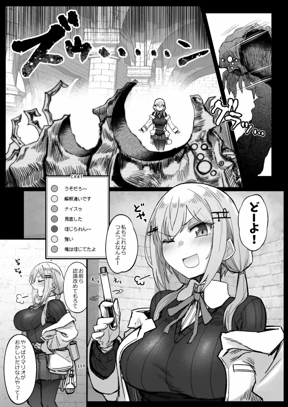 にじエロトラップダンジョン部3 Page.7