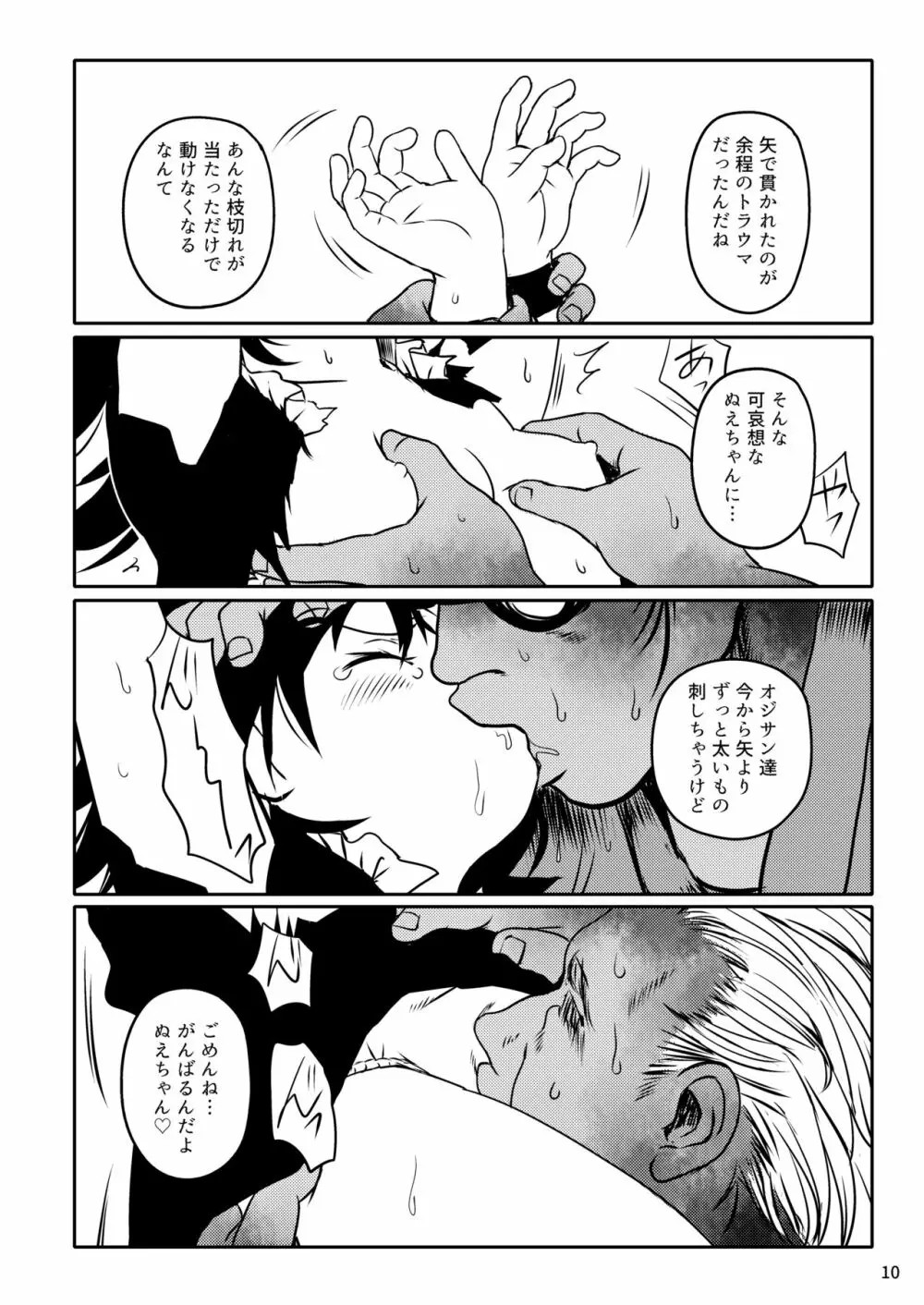 トラウマッ!ぬえちゃん! Page.10