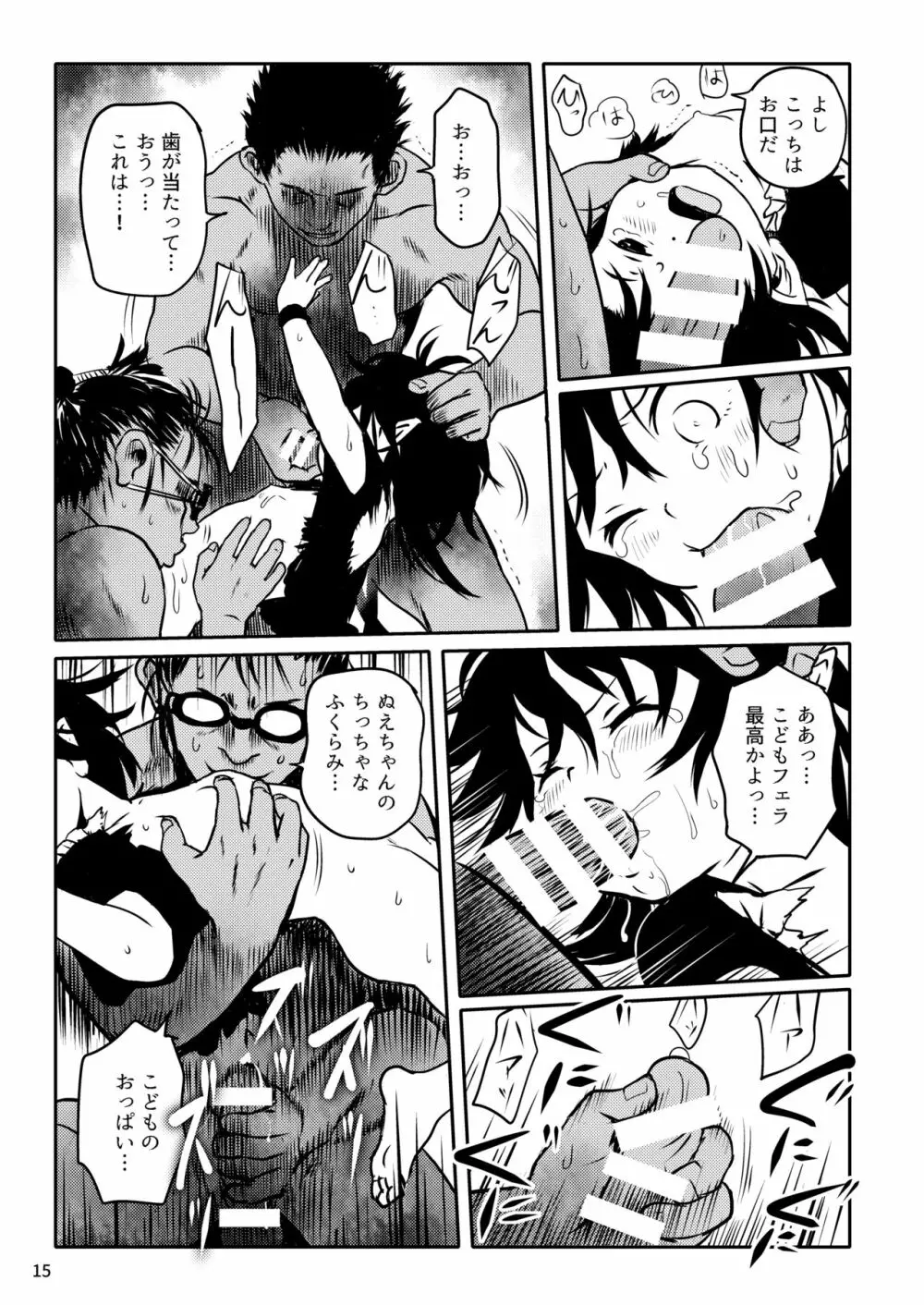 トラウマッ!ぬえちゃん! Page.15