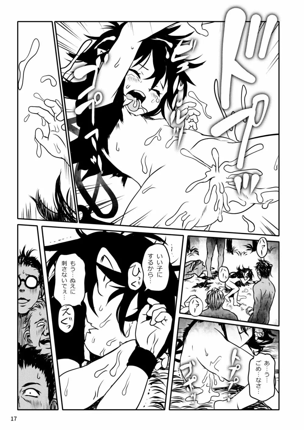 トラウマッ!ぬえちゃん! Page.17